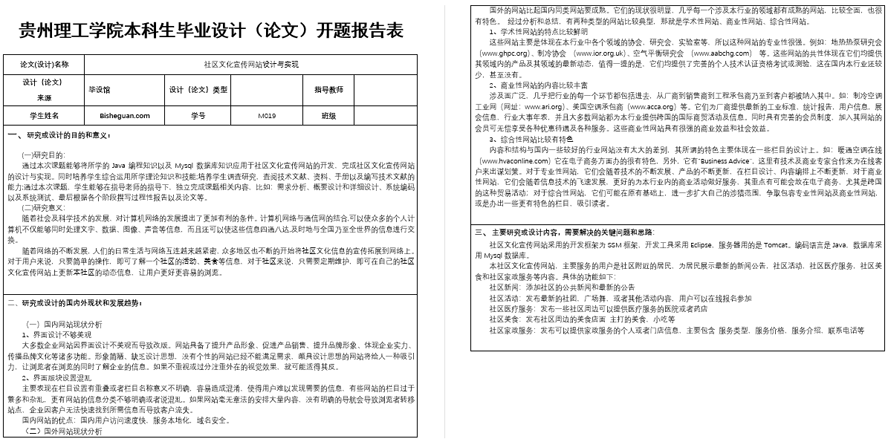 社区文化宣传网站开题报告截图