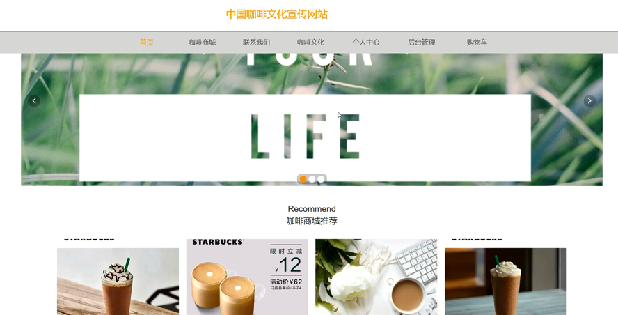 中国咖啡文化宣传网站的设计与实现