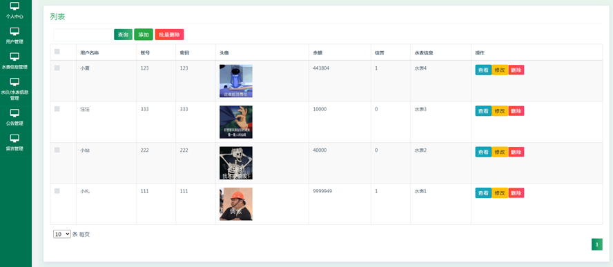 乡镇自来水收费系统