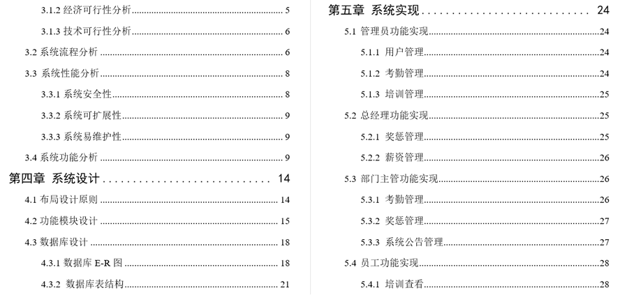 企业人事管理系统的设计与实现毕业论文截图