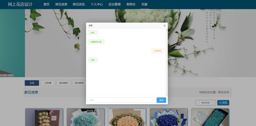网上花店设计