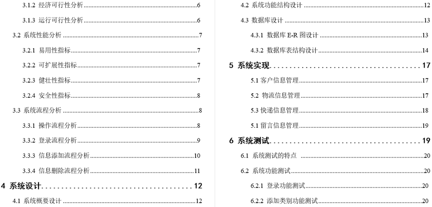 物流管理系统设计与实现毕业论文截图