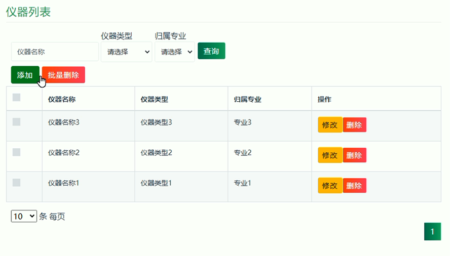 安徽新华学院实验中心管理系统的设计与实现模板截图