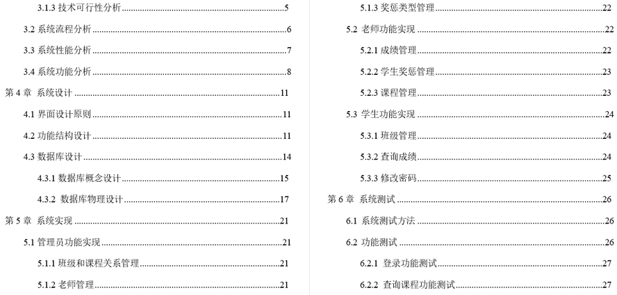 学生信息管理系统毕业论文截图