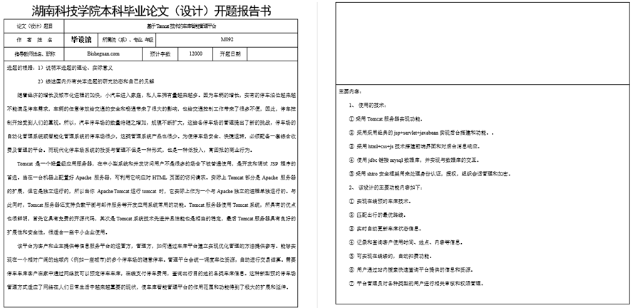 车库智能管理平台任务书截图