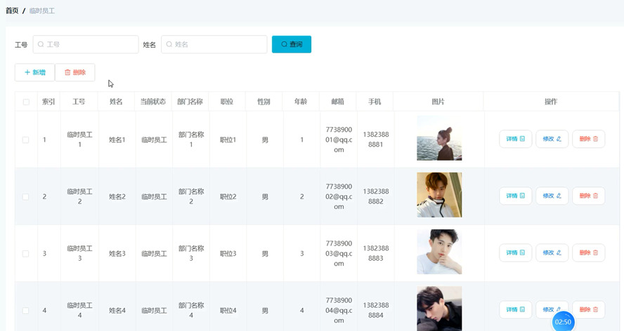 人力资源管理系统模板截图