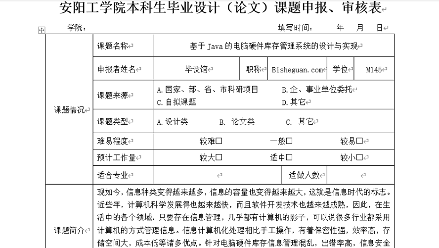 电脑硬件库存管理系统课题申报截图