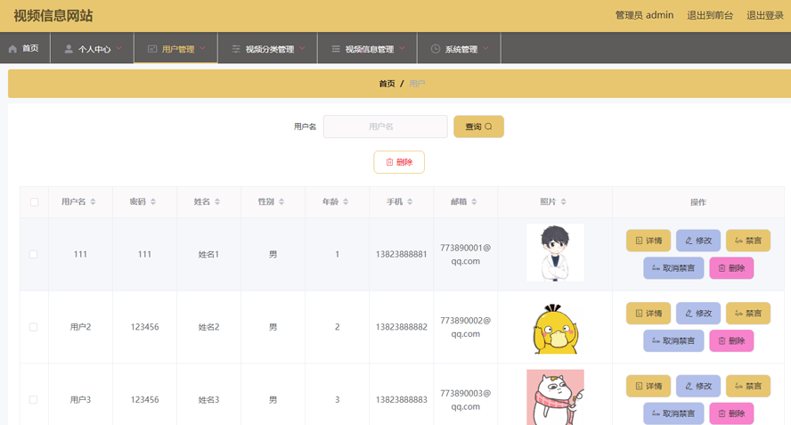 视频点播系统设计与实现模板截图