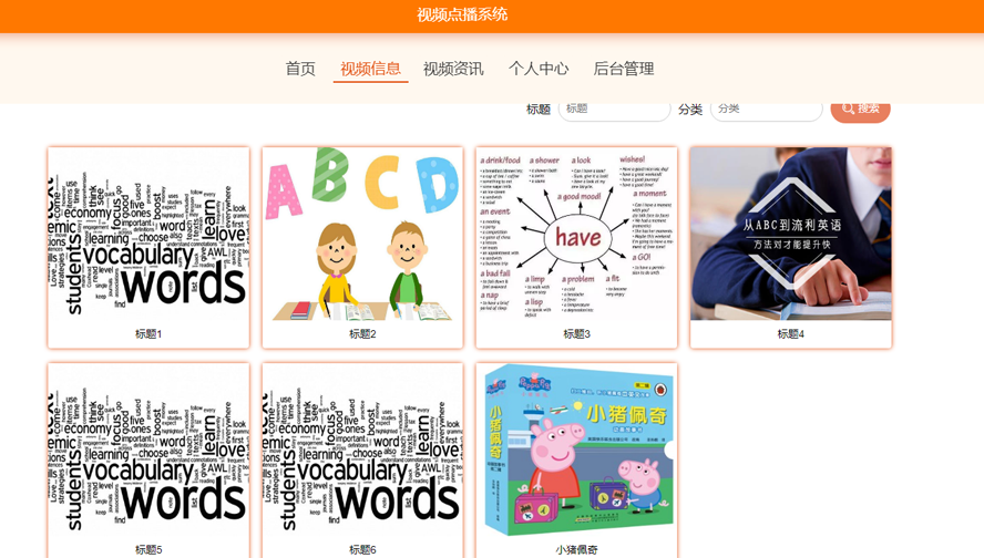 视频点播系统设计与实现