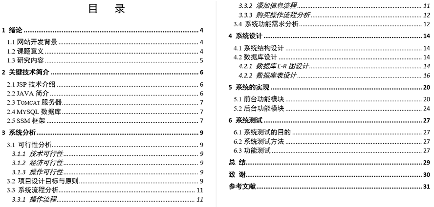 网上书城系统的设计与实现毕业论文截图