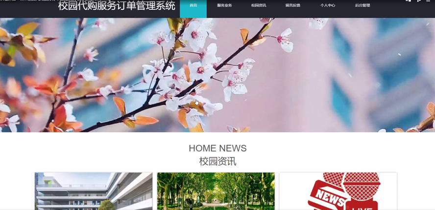校园代购服务订单管理系统的设计与实现模板截图