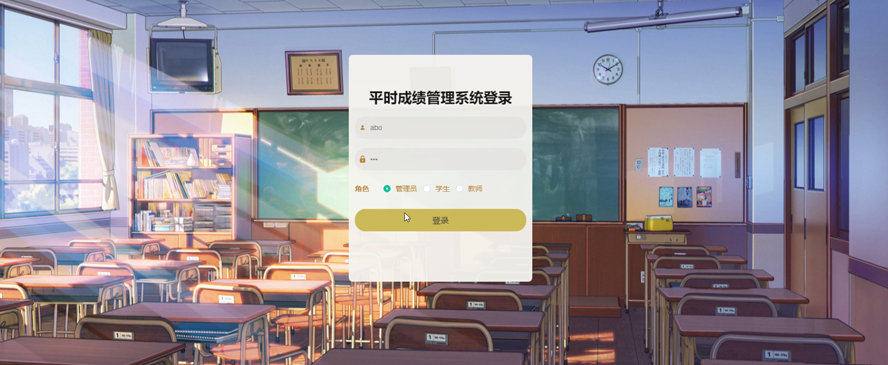学生成绩管理系统
