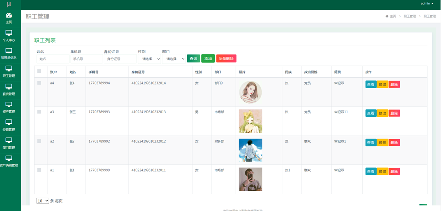 中小型企业财务管理系统