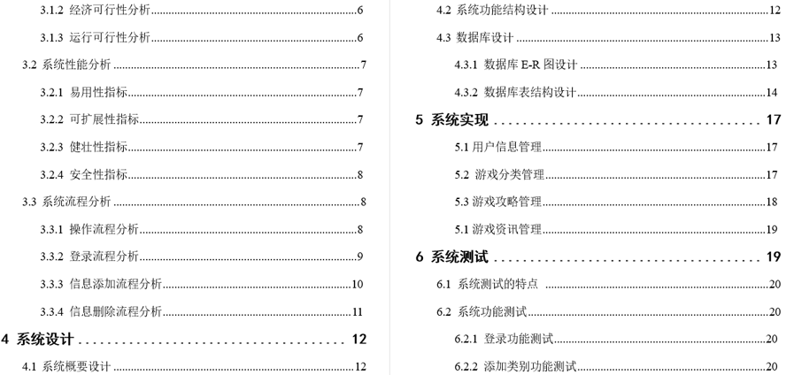 游戏攻略网站的设计与实现毕业论文截图