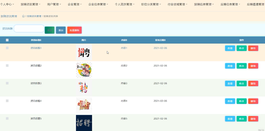 人才招聘网站模板截图