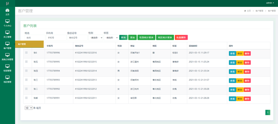 云趣科技客户管理系统模板截图