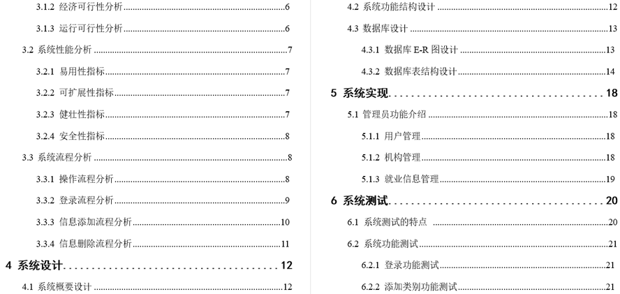 毕业生就业状况管理系统设计与实现毕业论文截图