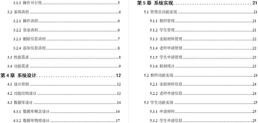 实验室耗材管理系统设计与实现毕业论文截图