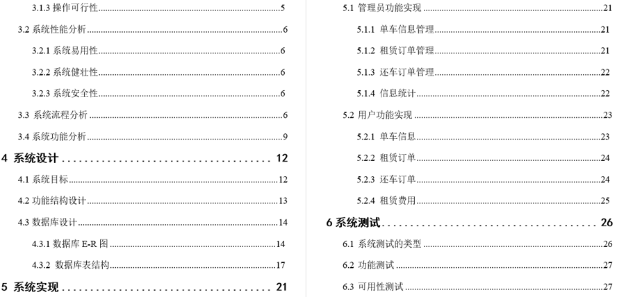 高校共享单车管理系统的设计与实现毕业论文截图