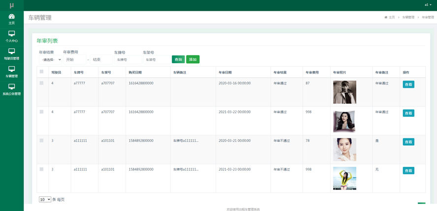 出租车管理系统模板截图