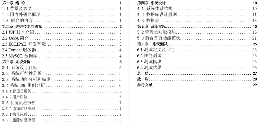 精品酒销售管理系统毕业论文截图