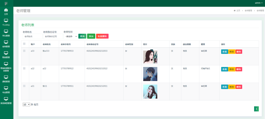 学生信息管理系统模板截图