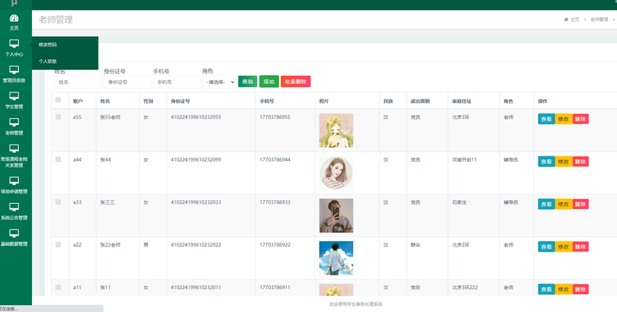 面向对象的学生事务处理系统分析与设计模板截图