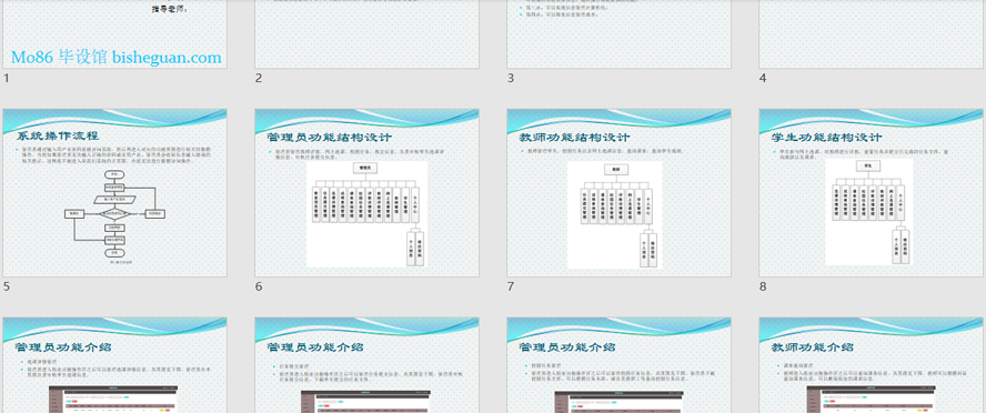 校园教务系统PPT截图