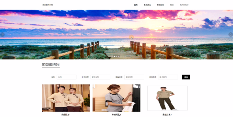 家政服务网站设计模板截图