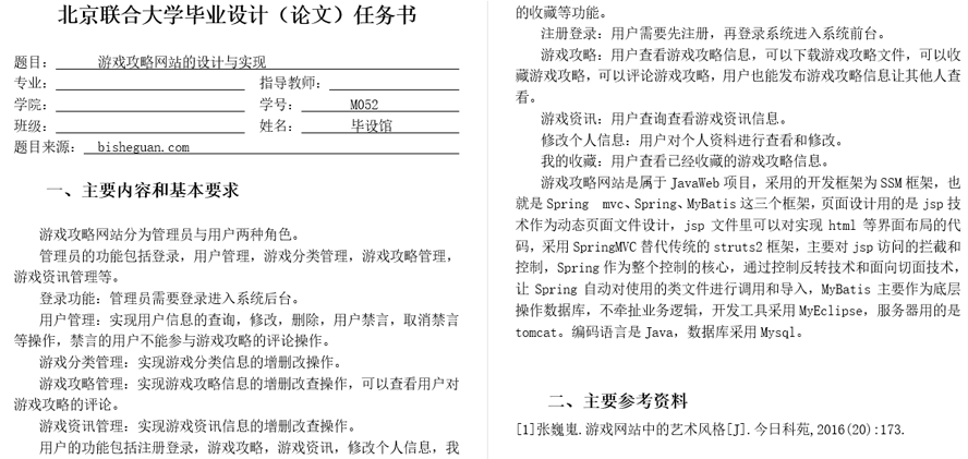 游戏攻略网站的设计与实现任务书截图