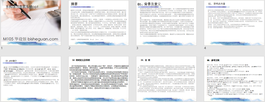 乐购游戏商城系统PPT截图