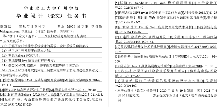 医院门诊挂号系统任务书截图