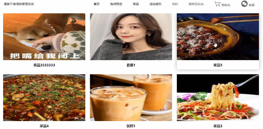 蜀都天香酒楼的网站设计与实现