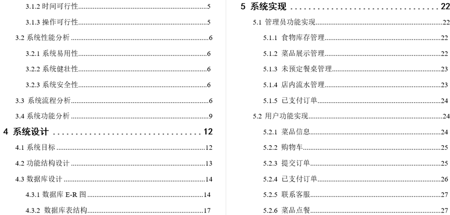 餐厅点菜管理系统毕业论文截图