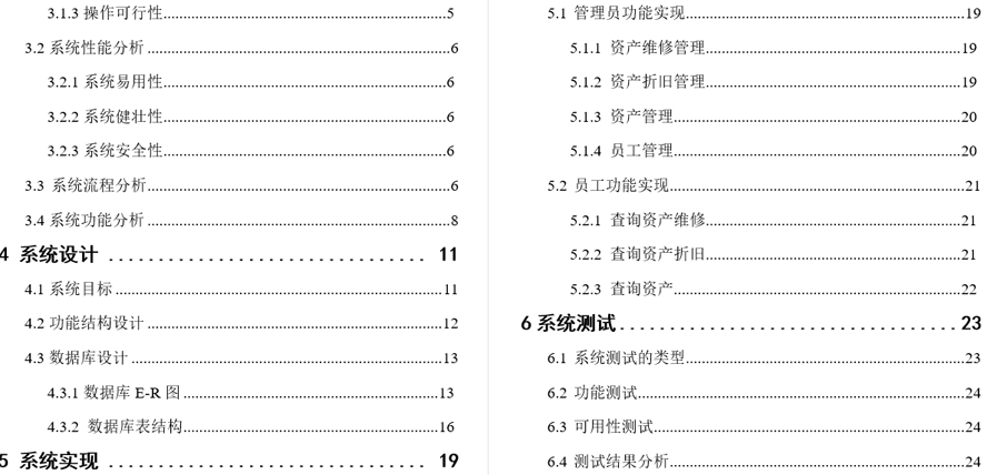固定资产管理系统毕业论文截图