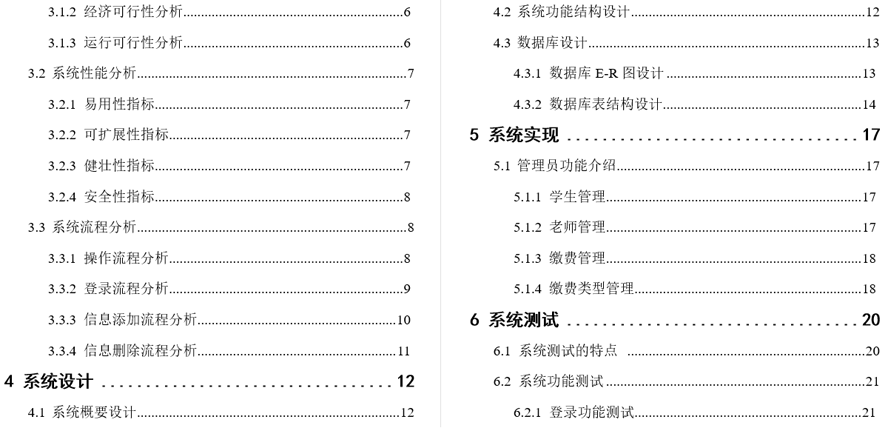 学生信息管理系统的设计与实现毕业论文截图