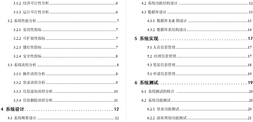 电子竞技管理平台的设计与实现毕业论文截图