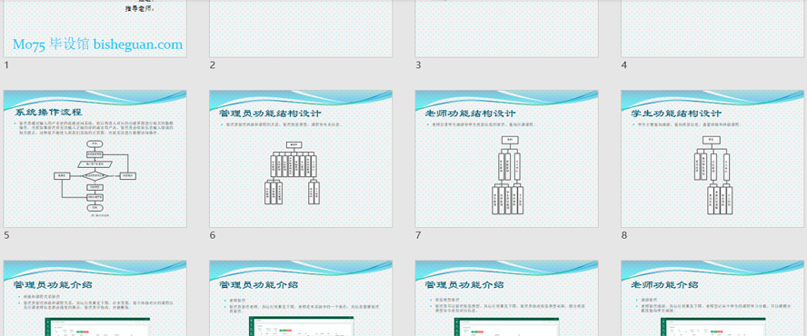 学生信息管理系统PPT截图