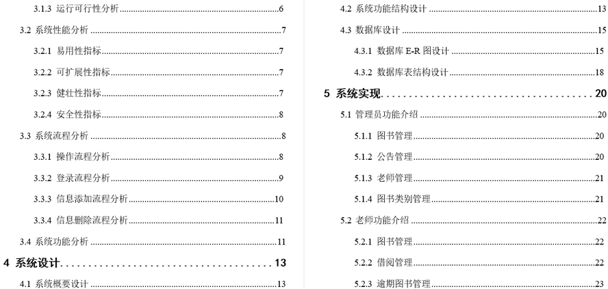 多角色学生管理系统毕业论文截图