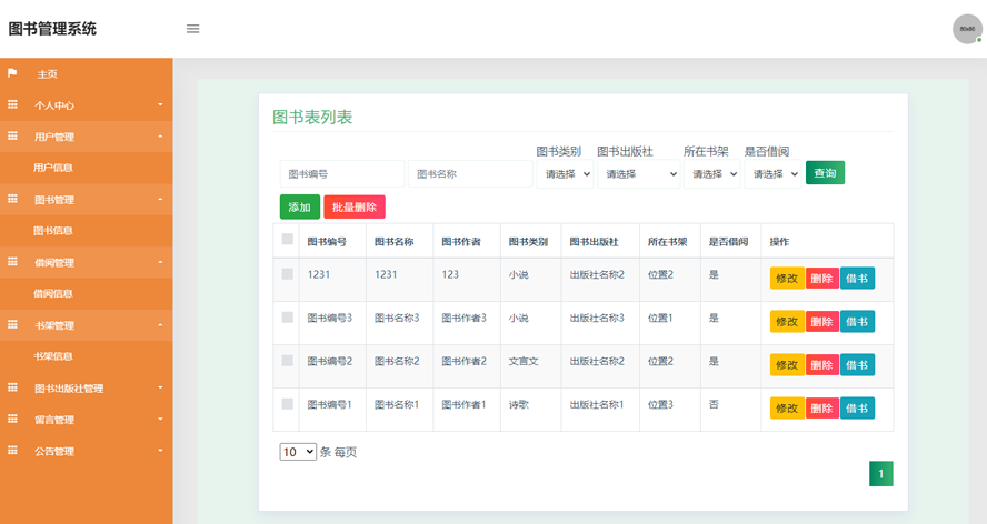 图书管理系统模板截图