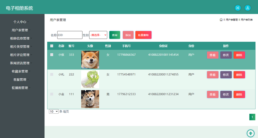 电子相册系统设计与实现