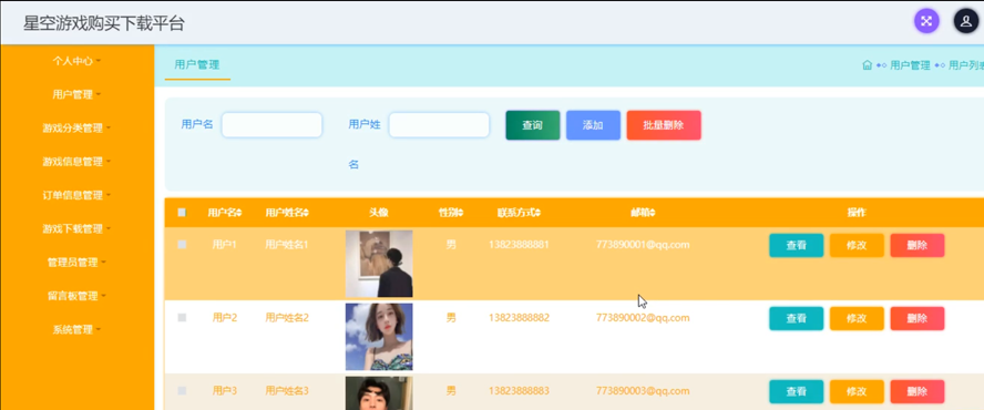 星空游戏购买下载平台的设计与实现模板截图