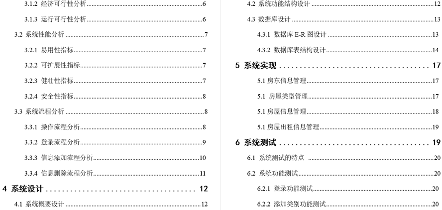 汽车养护管理系统毕业论文截图