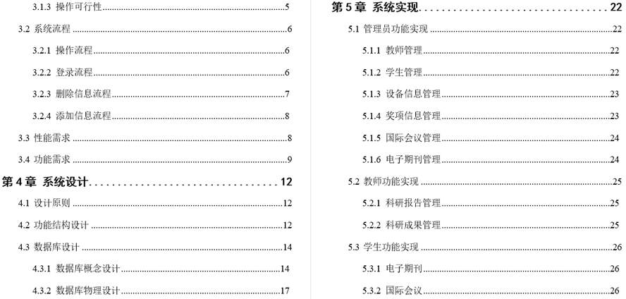 智慧城市实验室主页系统设计与实现毕业论文截图