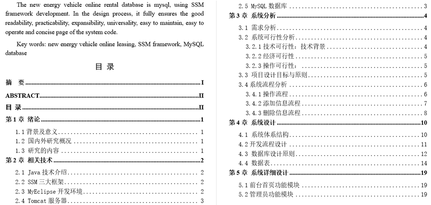 新能源汽车在线租赁管理系统毕业论文截图