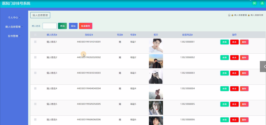 医院门诊挂号系统模板截图