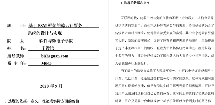 德云社票务系统的设计与实现开题报告截图