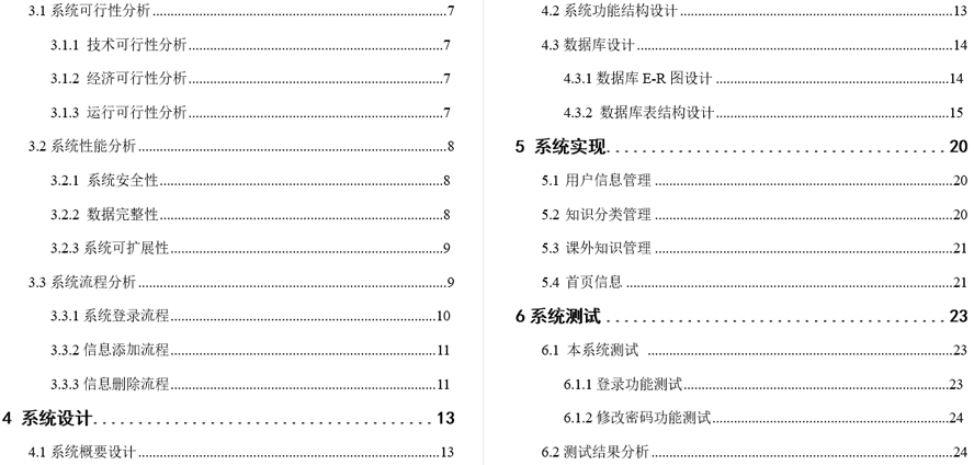小学生课外知识学习网站毕业论文截图