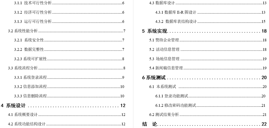 校园活动管理平台毕业论文截图
