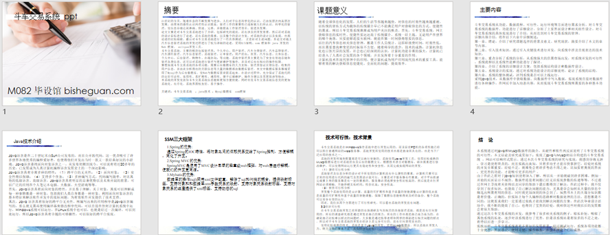 斗车交易系统设计与实现PPT截图